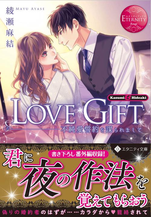 LOVE GIFT
