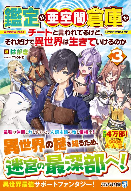 鑑定や亜空間倉庫がチートと言われてるけど、それだけで異世界は生きていけるのか