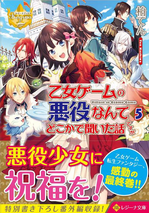 乙女ゲームの悪役なんてどこかで聞いた話ですが