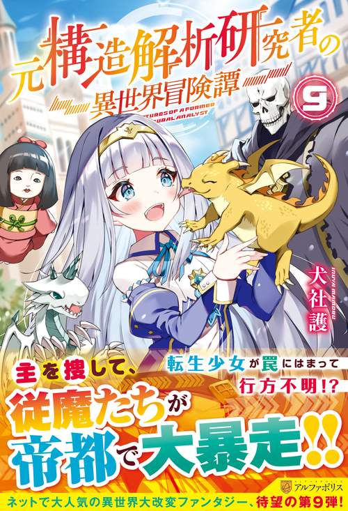 元構造解析研究者の異世界冒険譚