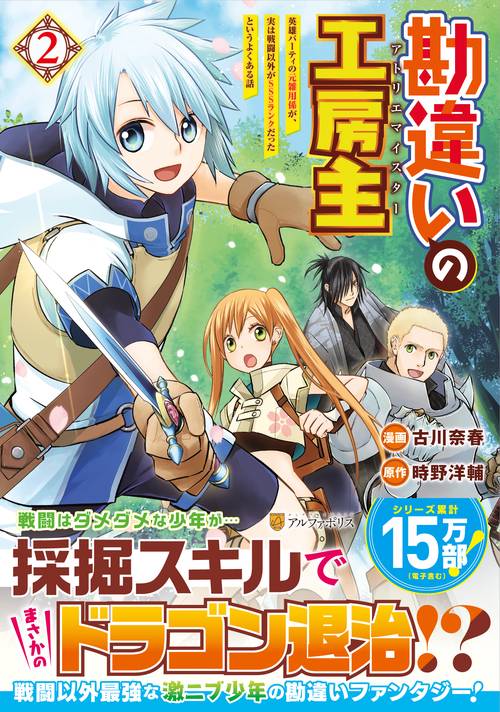 勘違いの工房主 2
