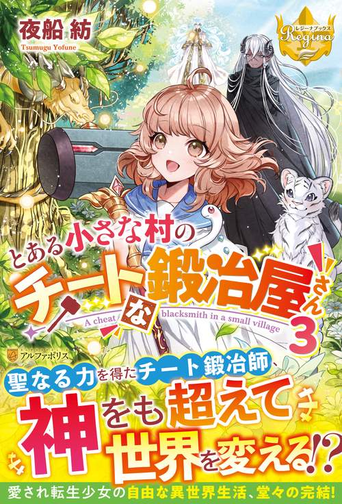 とある小さな村のチートな鍛冶屋さん