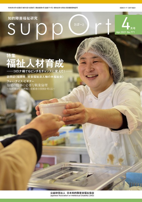 さぽーと　2021年4月号