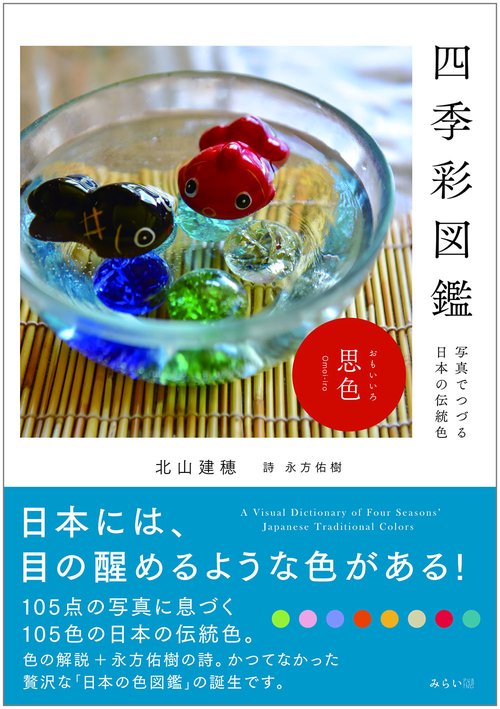 四季彩図鑑