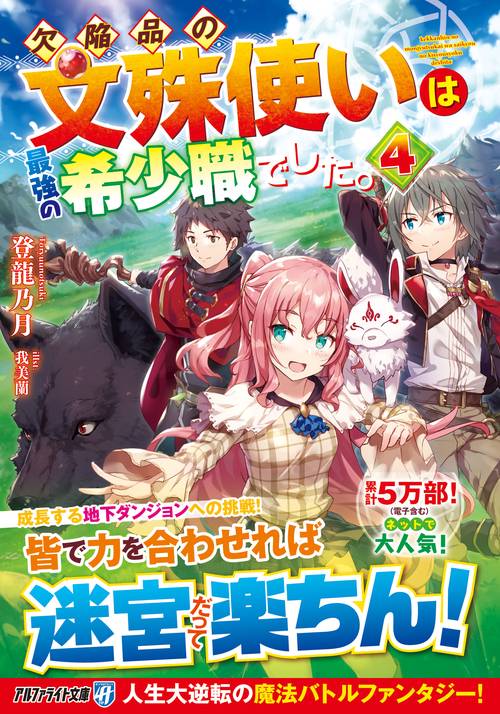 欠陥品の文殊使いは最強の希少職でした。