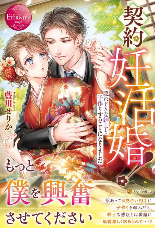 契約妊活婚！