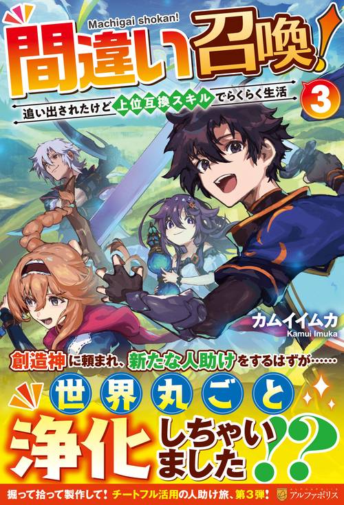間違い召喚！
