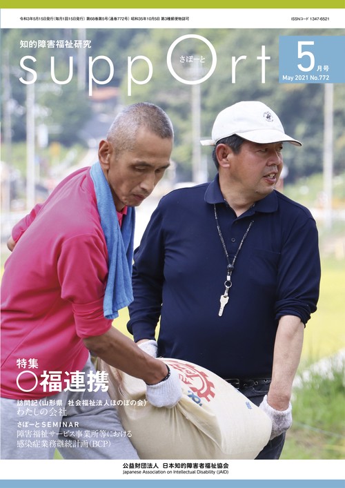 さぽーと　2021年5月号