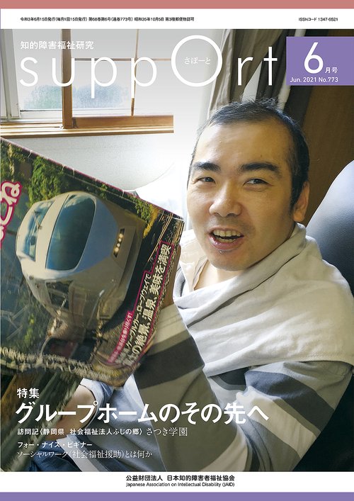 さぽーと　2021年6月号