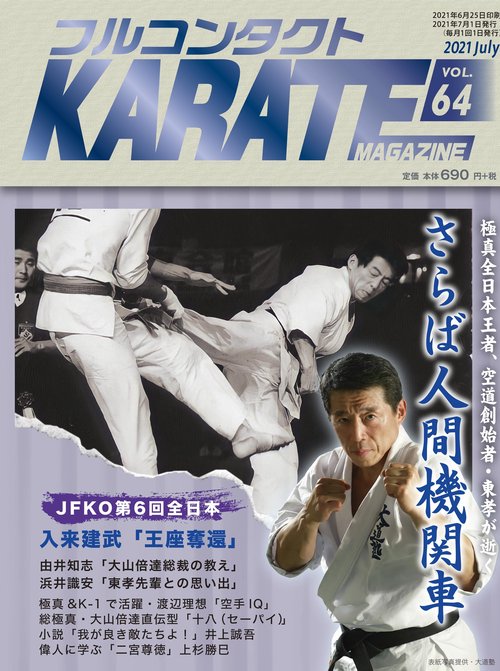 フルコンタクトKARATEマガジン