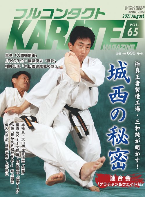 フルコンタクトKARATEマガジン