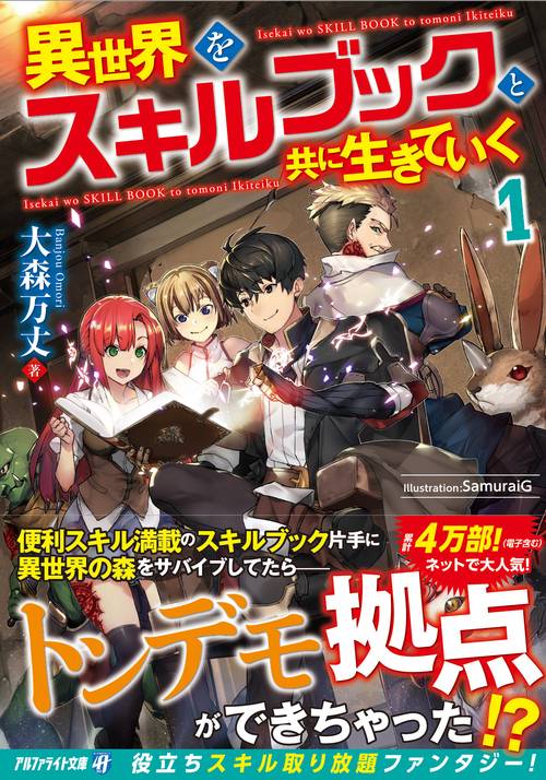 異世界をスキルブックと共に生きていく