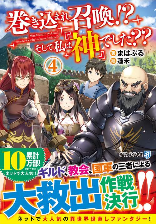 巻き込まれ召喚!?　そして私は『神』でした??