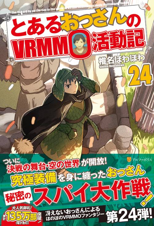 とあるおっさんのVRMMO活動記