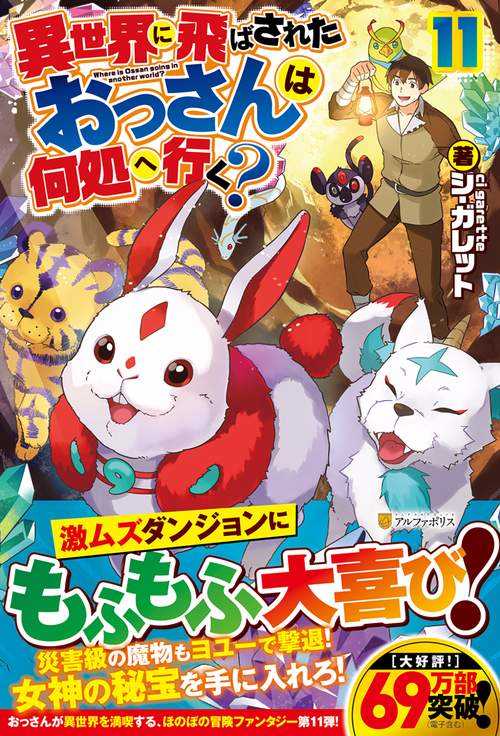 異世界に飛ばされたおっさんは何処へ行く？