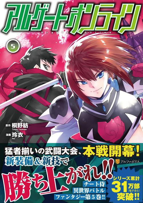 アルゲートオンライン 5