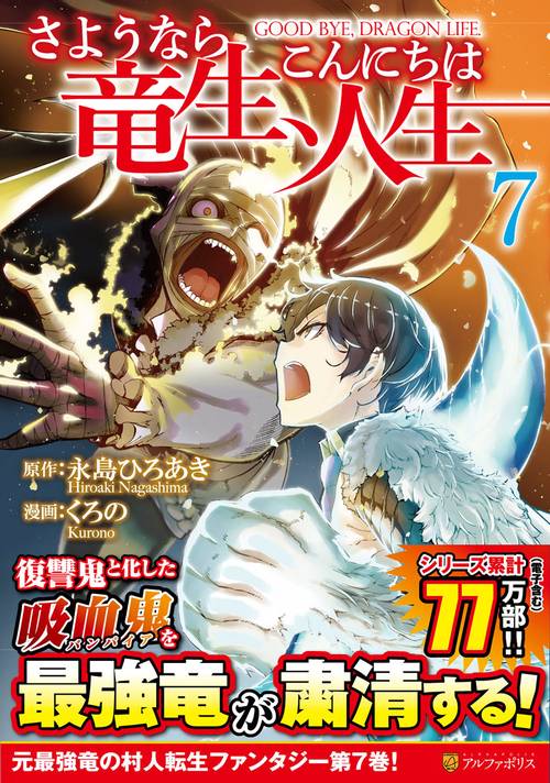さようなら竜生、こんにちは人生