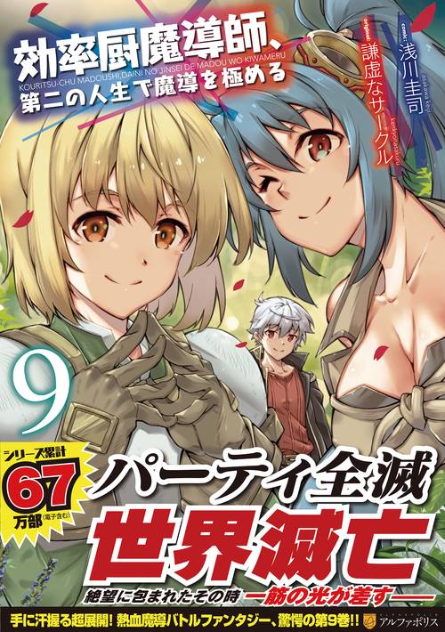 効率厨魔導師、第二の人生で魔導を極める
