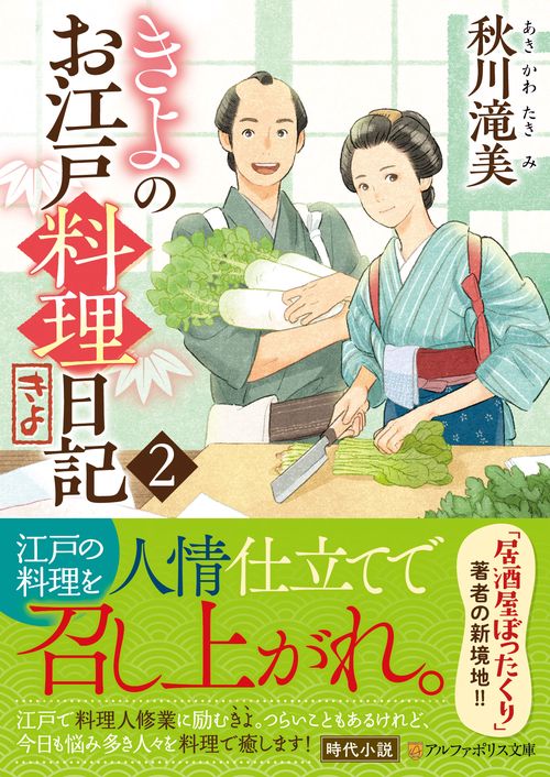 きよのお江戸料理日記