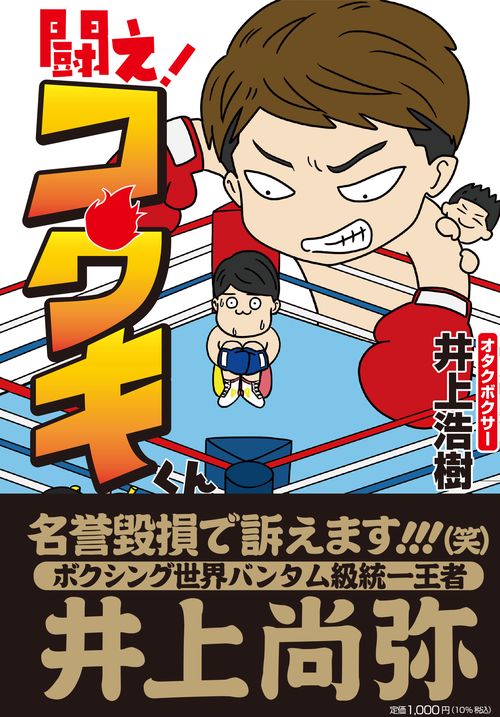 闘え！ コウキくん