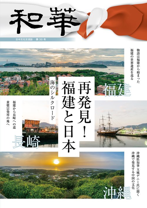 『和華』第30号