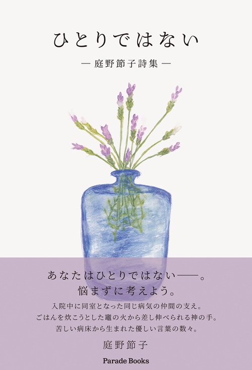 ひとりではない