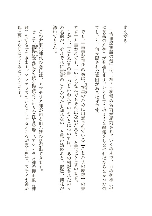 言霊百神