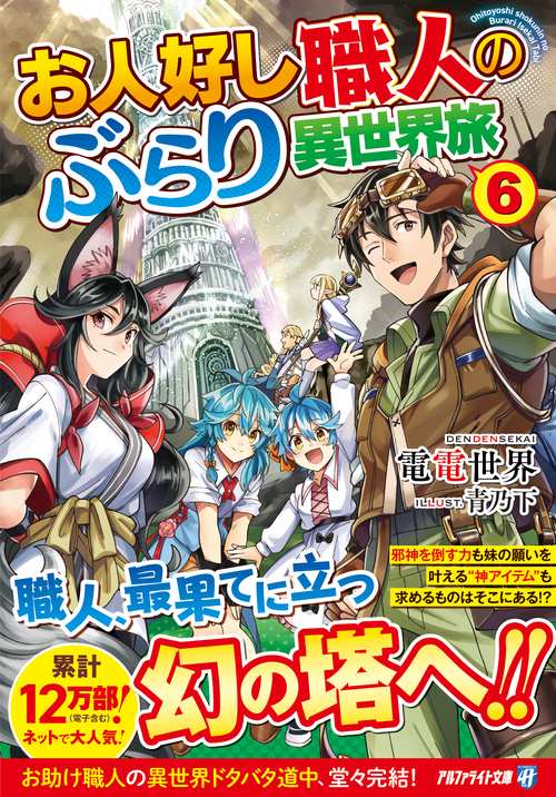 お人好し職人のぶらり異世界旅