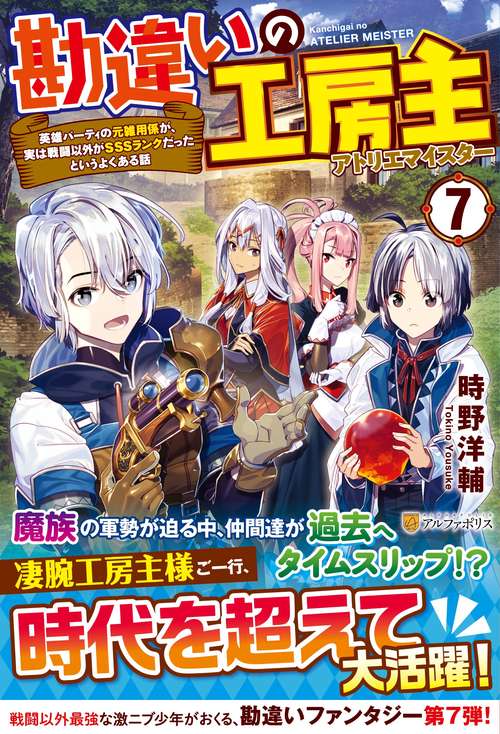 勘違いの工房主 7