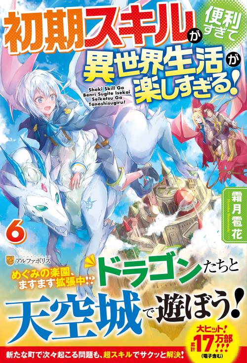 初期スキルが便利すぎて異世界生活が楽しすぎる！