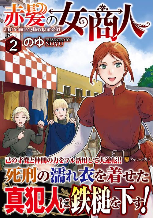 赤髪の女商人