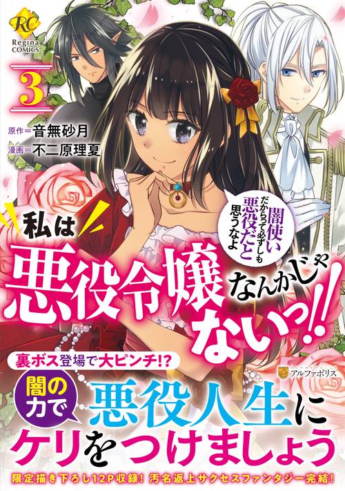 私は悪役令嬢なんかじゃないっ!!　闇使いだからって必ずしも悪役だと思うなよ
