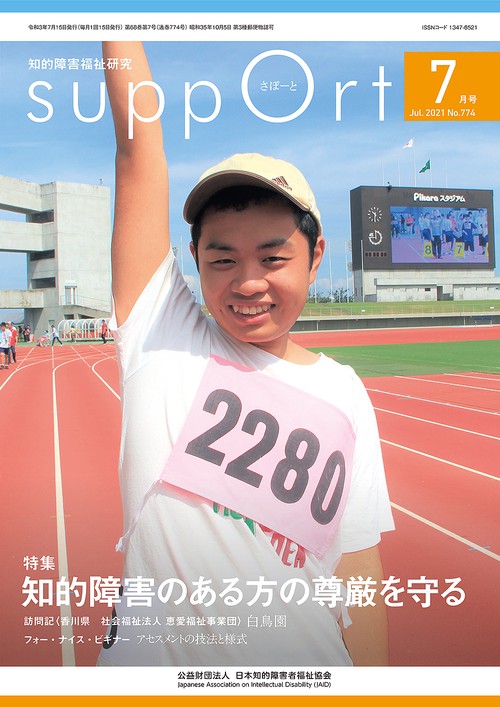さぽーと　2021年7月号