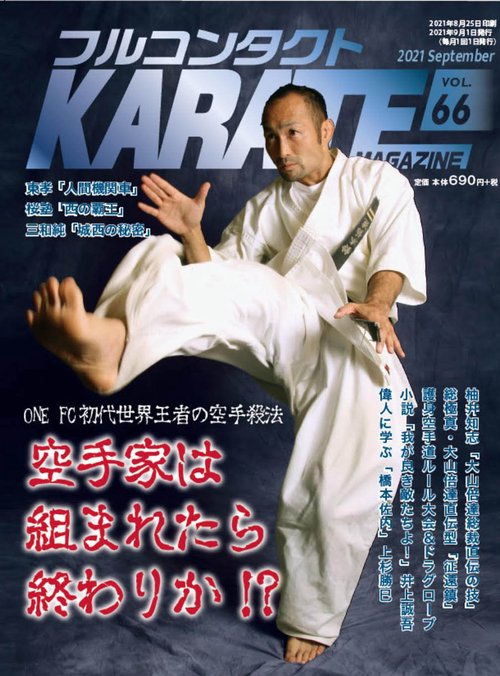 フルコンタクトKARATEマガジン