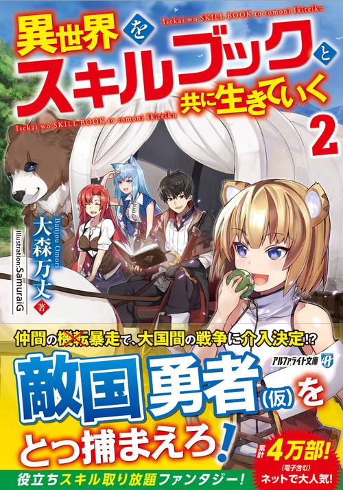 異世界をスキルブックと共に生きていく