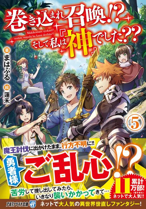 巻き込まれ召喚!?　そして私は『神』でした??