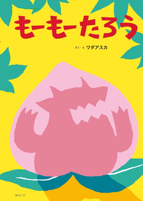 もーもーたろう