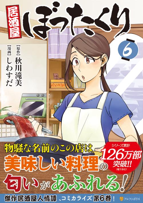 居酒屋ぼったくり ６