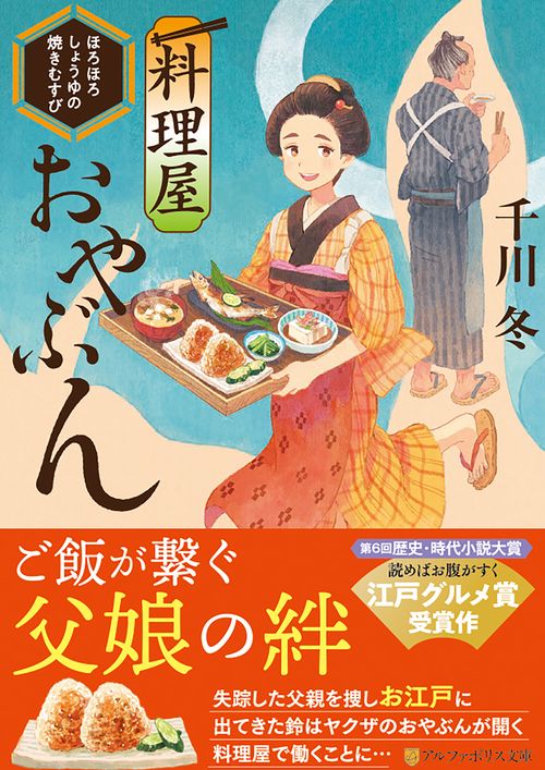 料理屋おやぶん　ほろほろしょうゆの焼きむすび