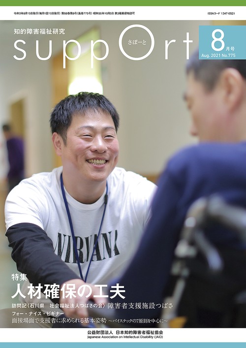 さぽーと　2021年8月号