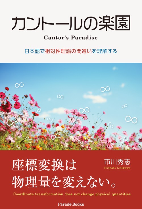 カントールの楽園
