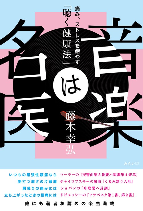 音楽は名医
