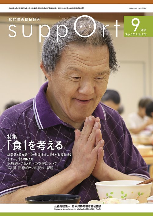 さぽーと　2021年9月号
