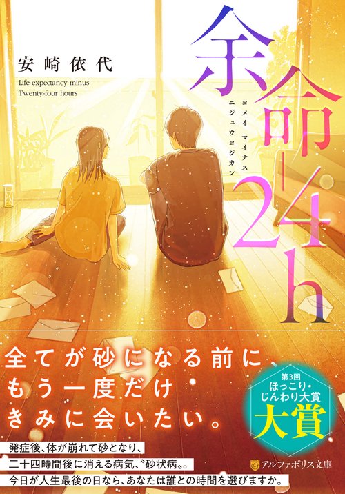 余命-24h