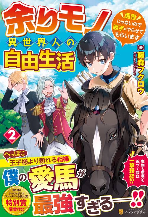 余りモノ異世界人の自由生活