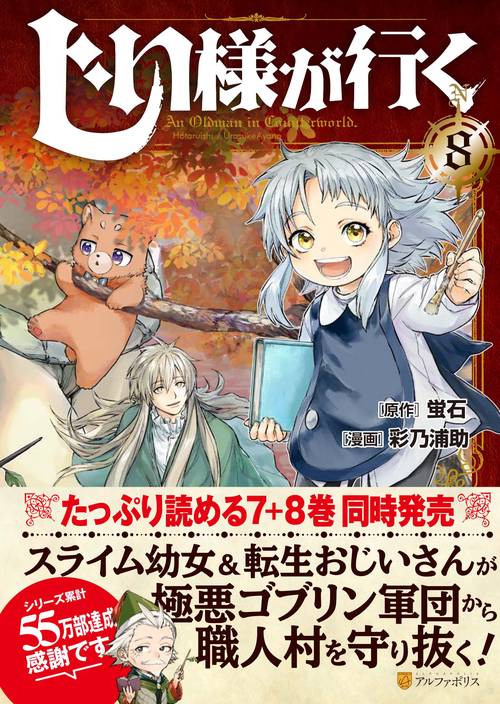 じい様が行く