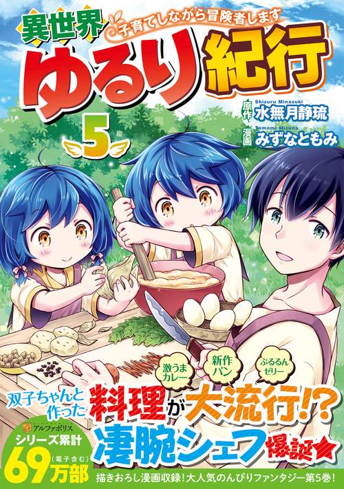 異世界ゆるり紀行子育てしながら冒険者します