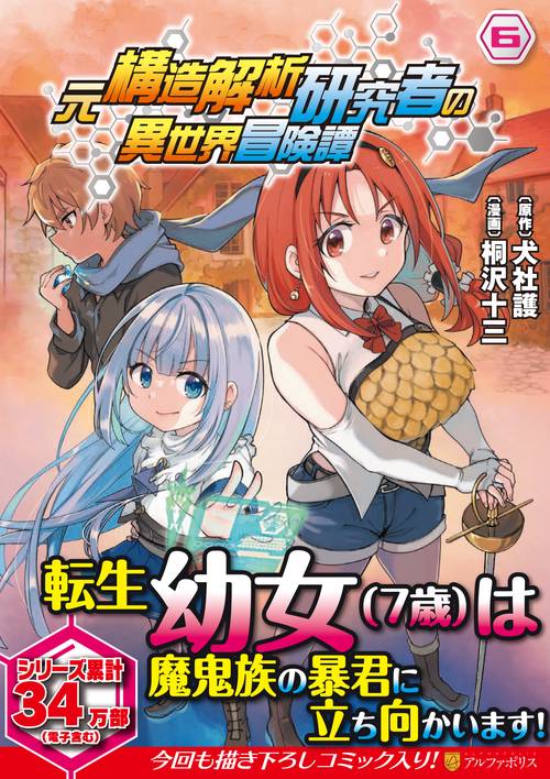 元構造解析研究者の異世界冒険譚