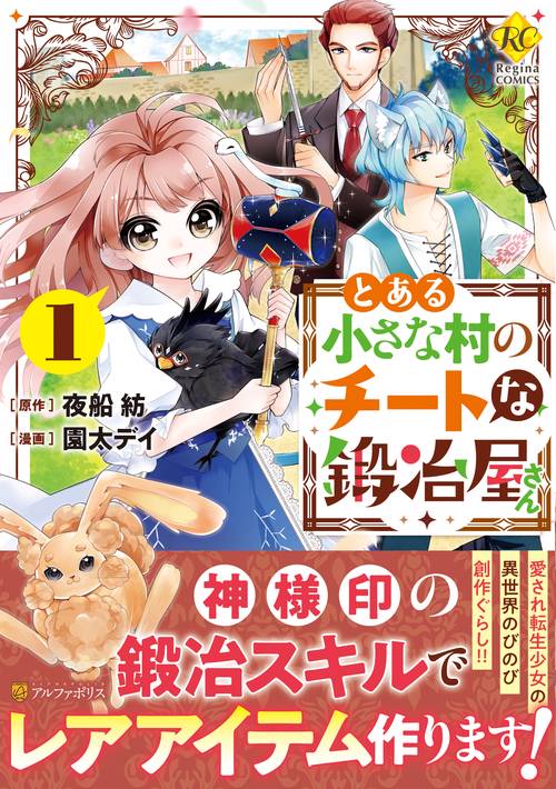 とある小さな村のチートな鍛冶屋さん