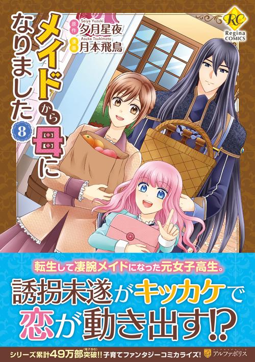 メイドから母になりました